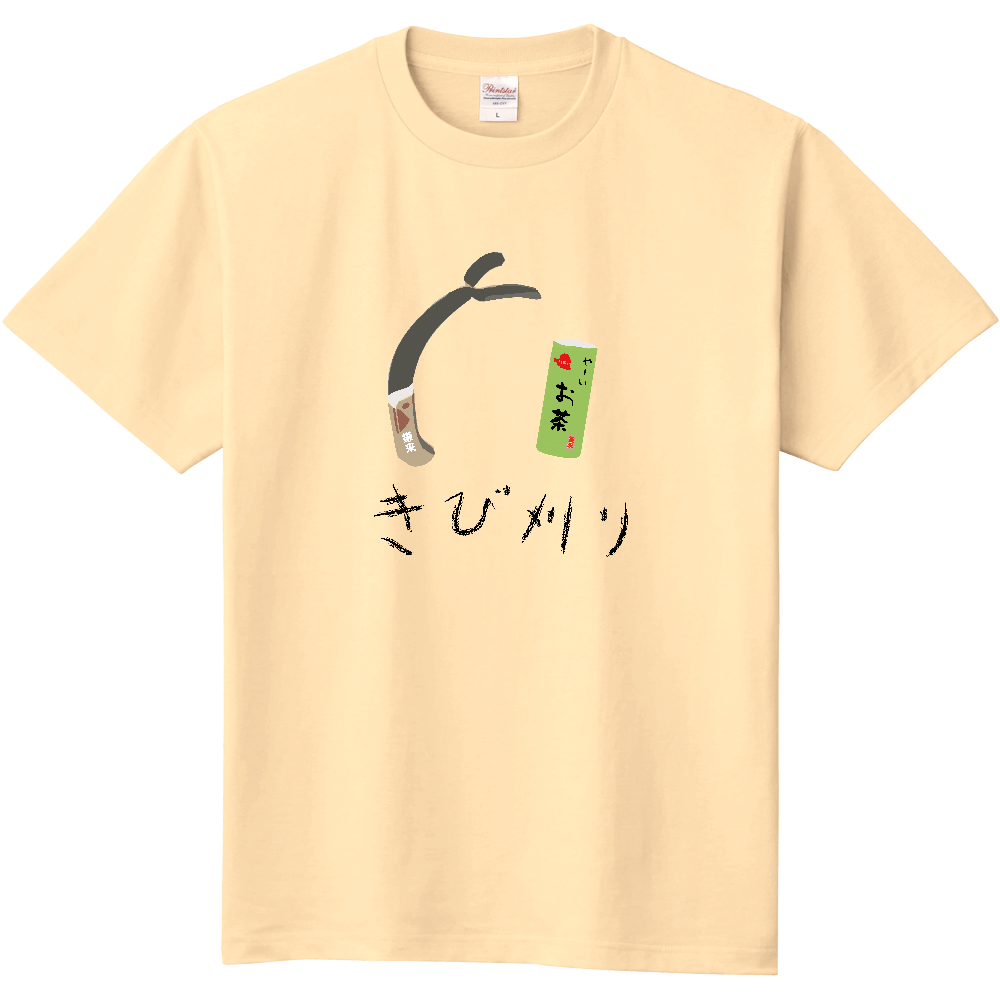 46n きび刈りTシャツ-ナチュラル